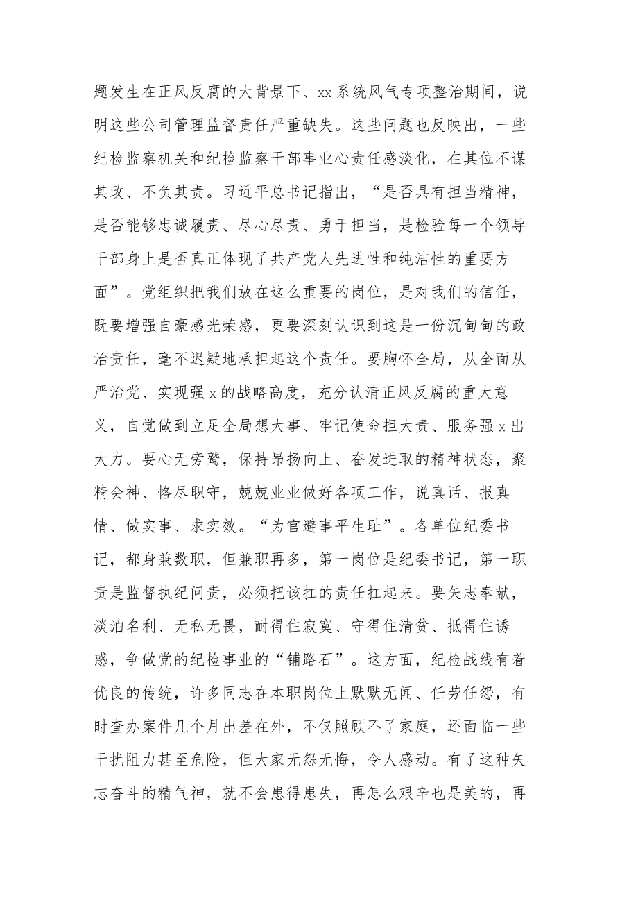 纪检监察干部在纪检监察干部教育整顿研讨会上的学习研讨发言提纲(共二篇).docx_第2页