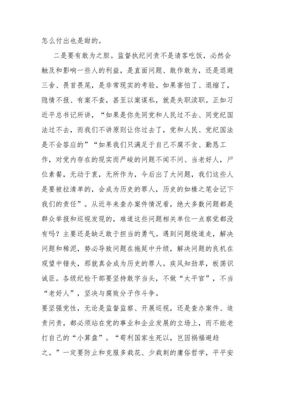 纪检监察干部在纪检监察干部教育整顿研讨会上的学习研讨发言提纲(共二篇).docx_第3页