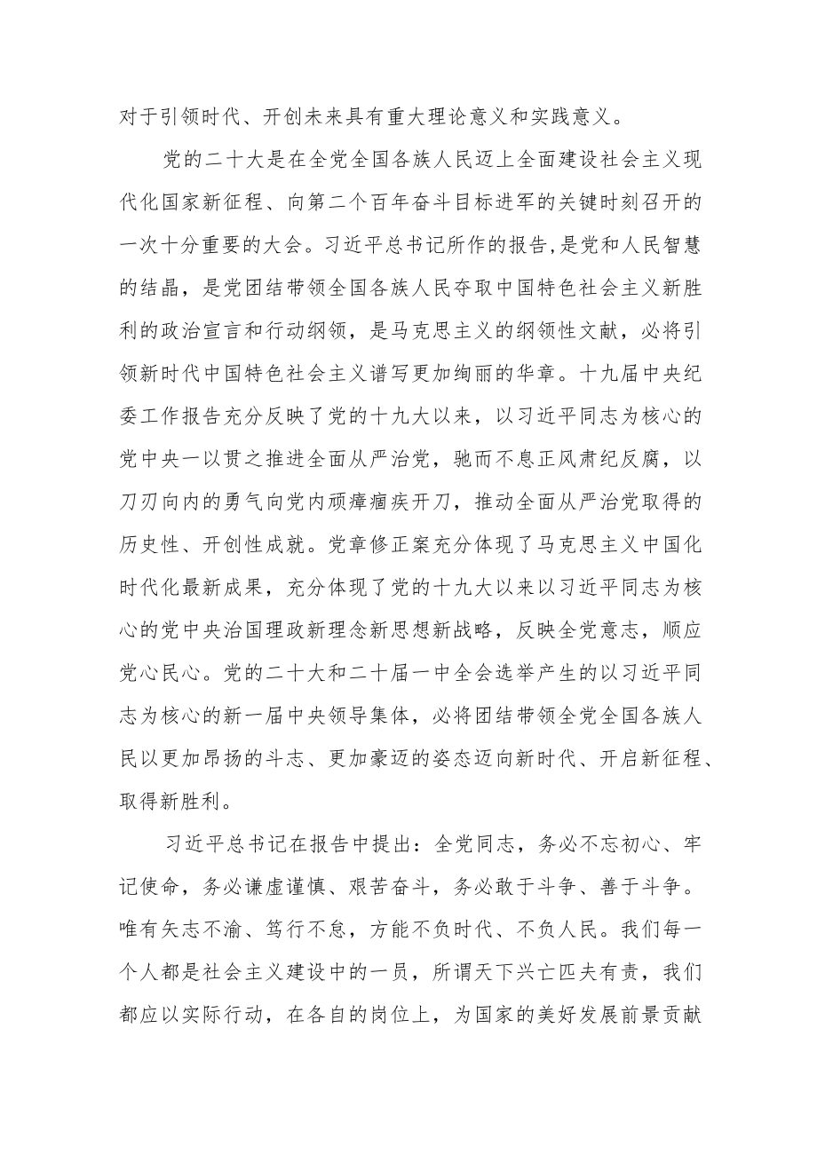 街道基层干部学习党的二十大报告心得体会范文(3篇).docx_第2页