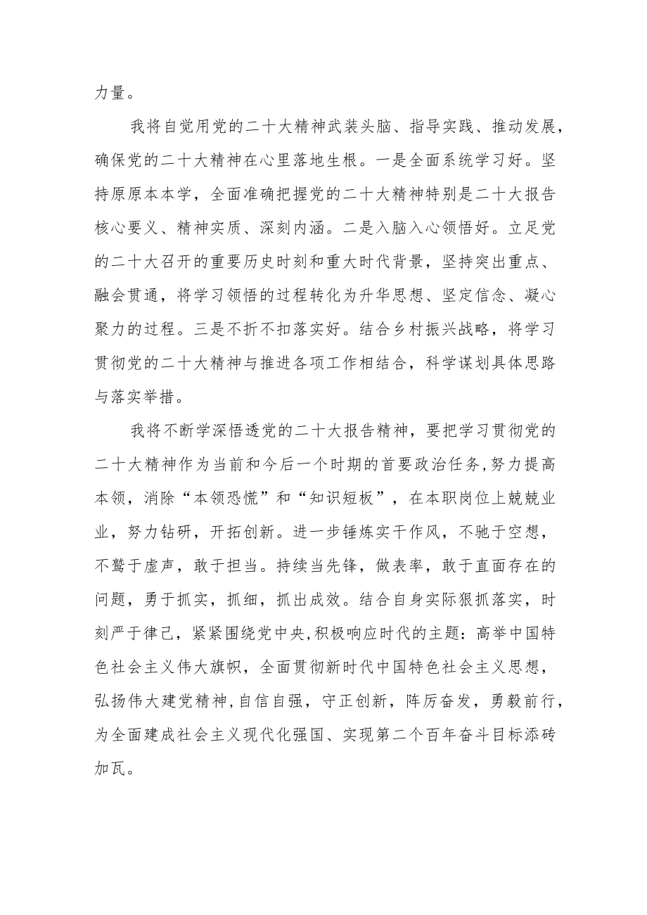 街道基层干部学习党的二十大报告心得体会范文(3篇).docx_第3页