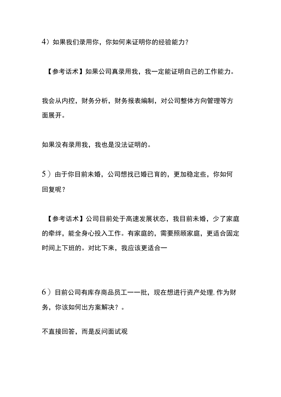 会计财务面试问答实例.docx_第3页