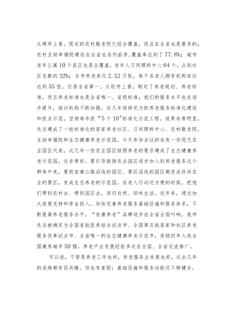 某某市长在市养老协会成立大会上的讲话.docx_第2页