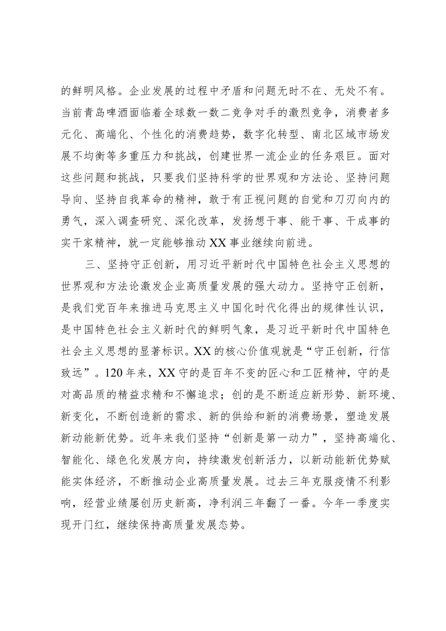 公司企业党委书记董事长主题教育读书班交流发言.docx_第2页