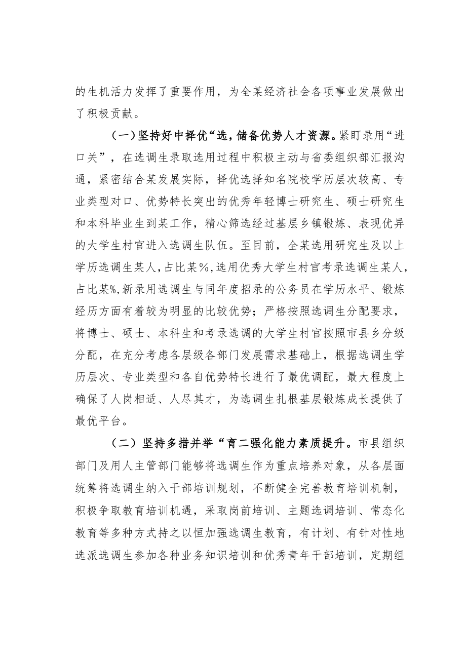 关于选调生队伍建设情况的调研报告.docx_第2页