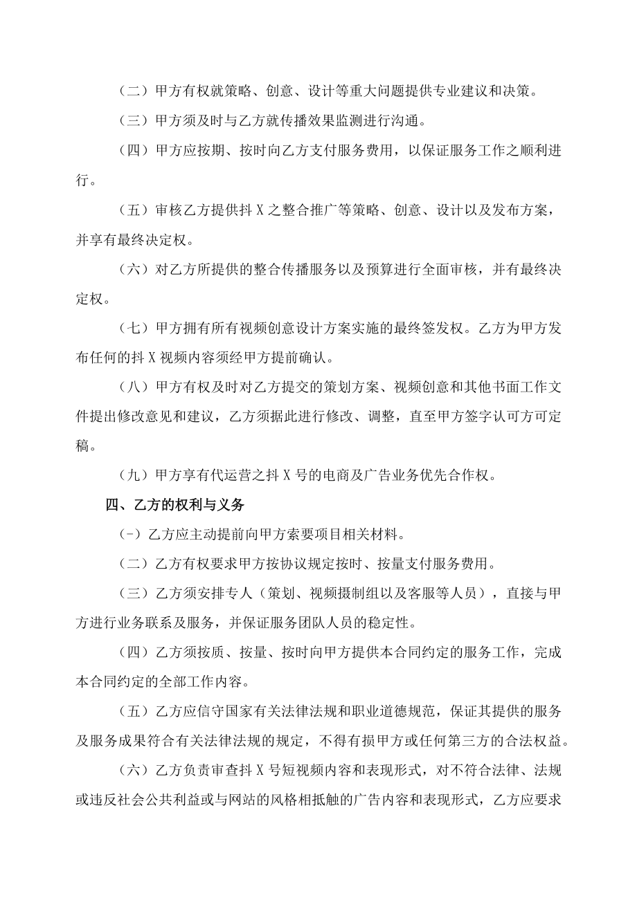 短视频代运营服务合作合同协议书.docx_第2页