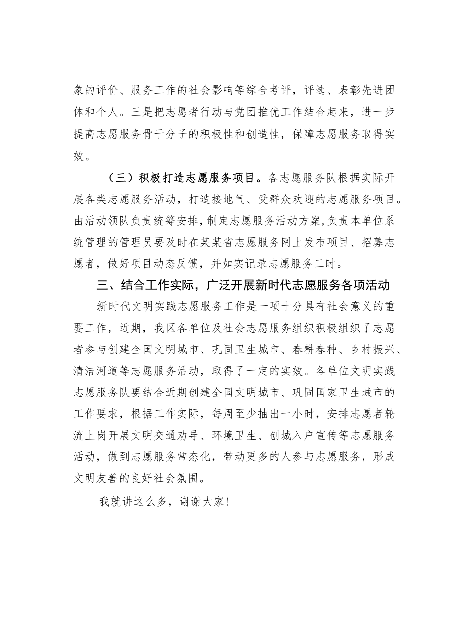 某某县委宣传部长在2023年新时代文明实践志愿服务工作部署会上的讲话.docx_第3页