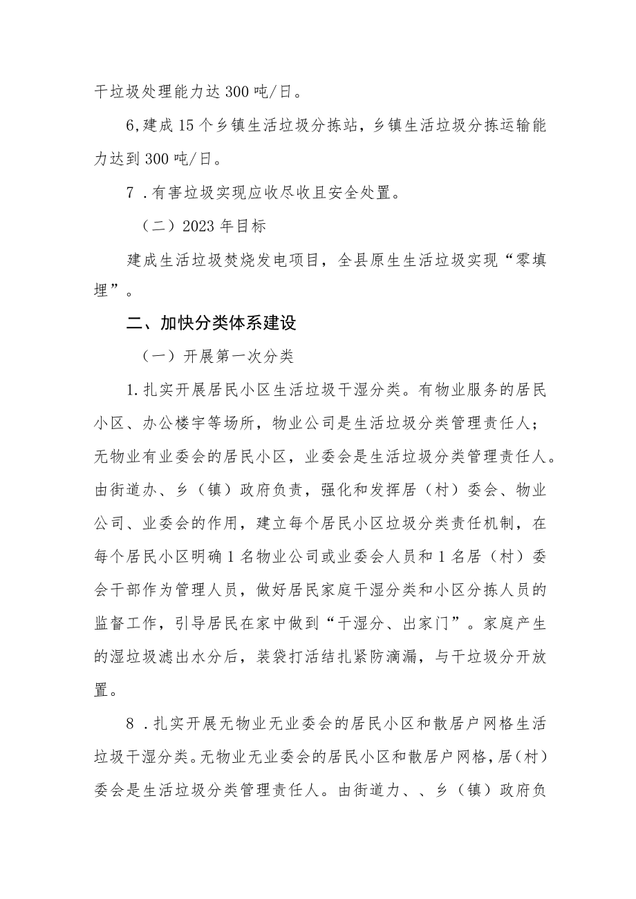 城镇生活垃圾分类工作方案.docx_第2页