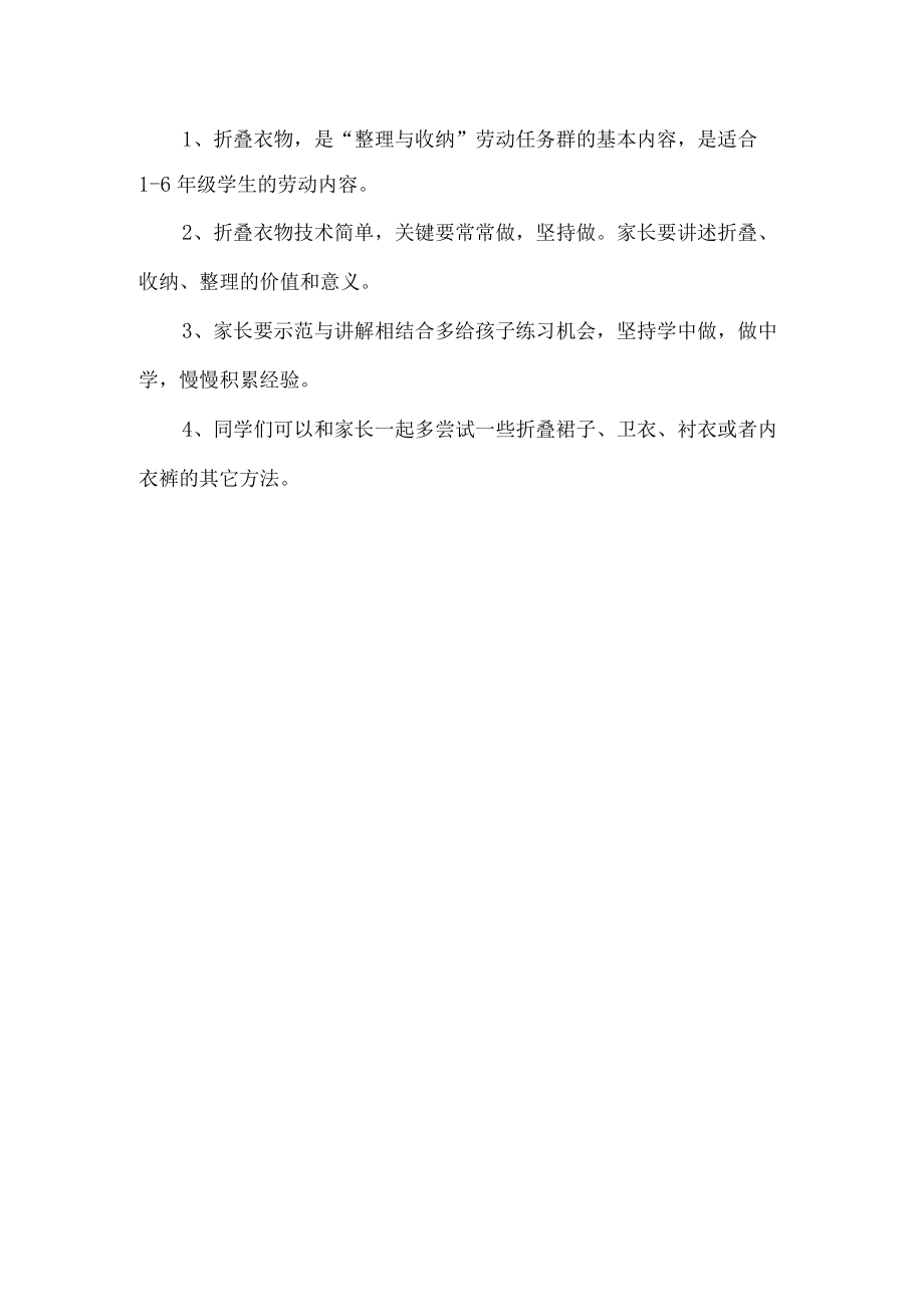 小学整理与收纳劳动教育活动设计方案叠衣物.docx_第3页