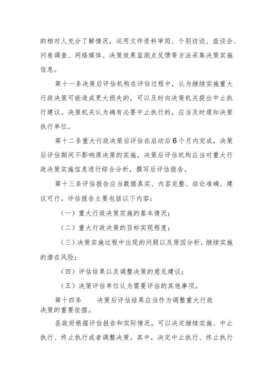 政府重大行政决策后评估制度（试行）.docx_第3页