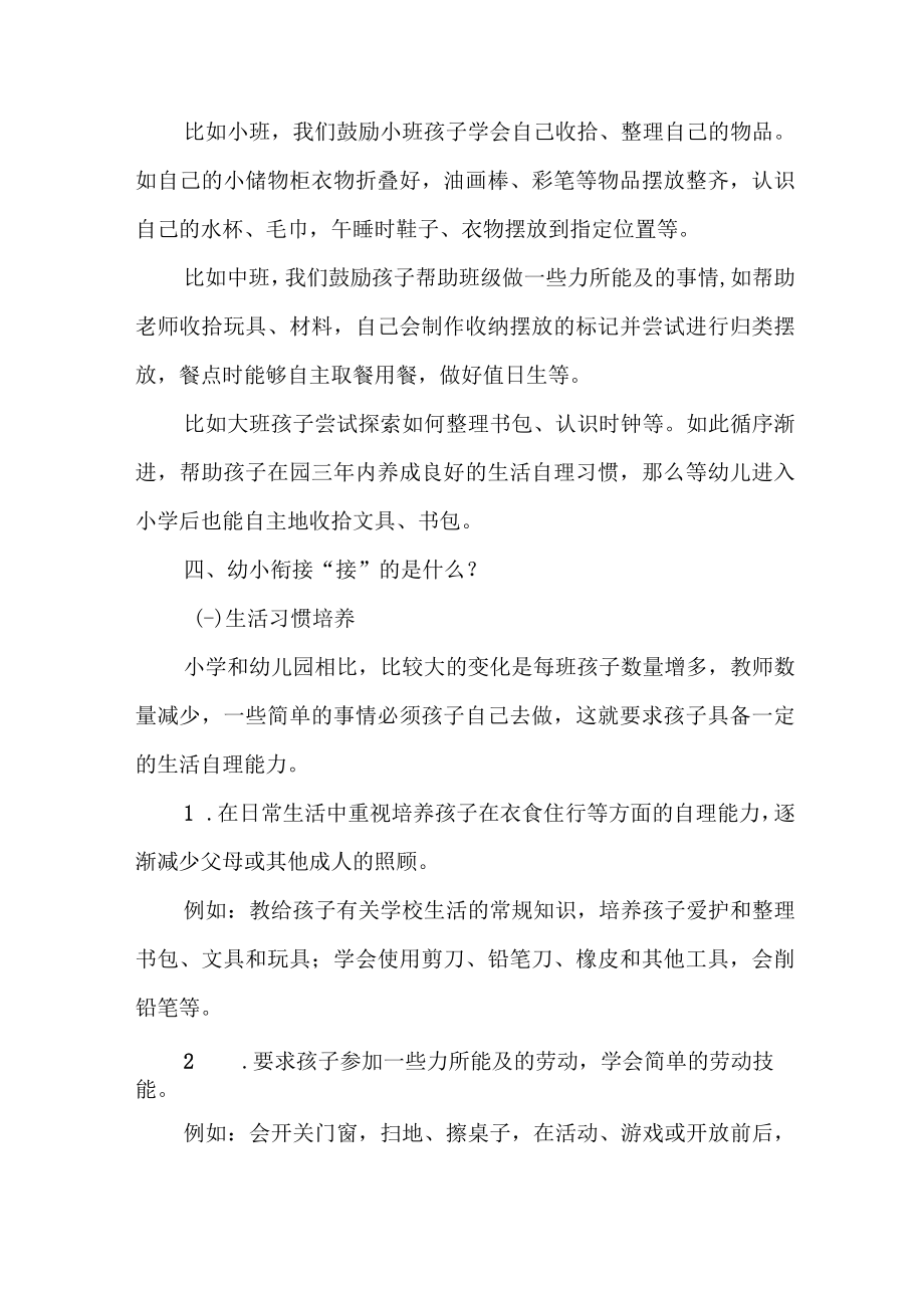 2023年乡镇幼儿园全国“学前教育宣传月”致家长的一封信汇编4份.docx_第2页