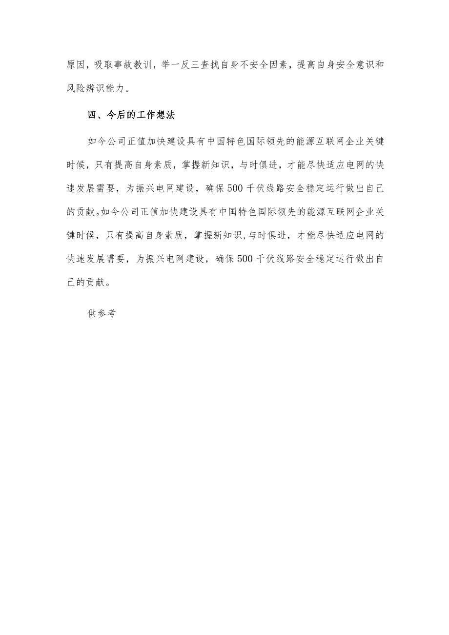 2023全新电力员工个人工作总结供借鉴.docx_第3页