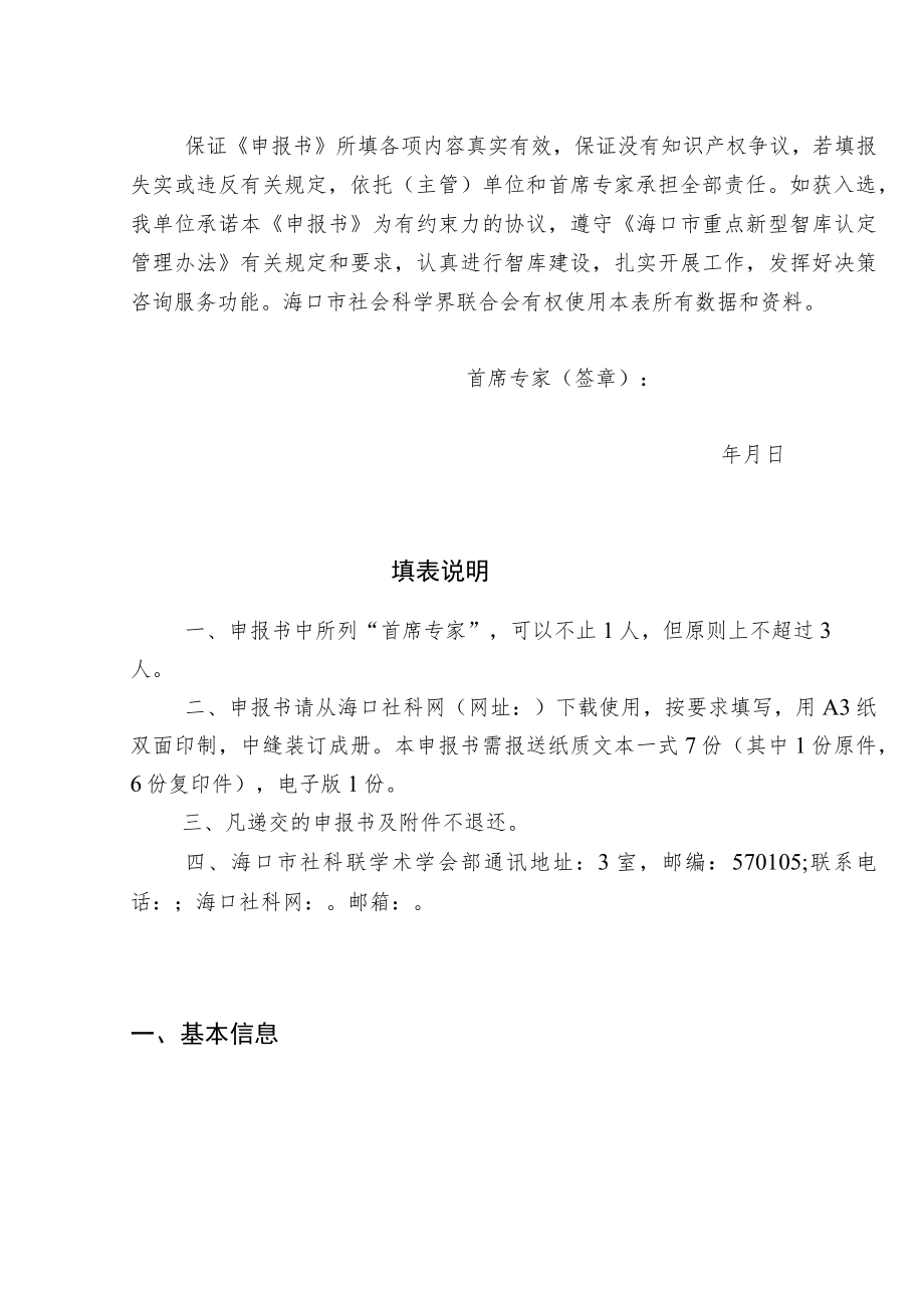 海口市重点新型智库申报书.docx_第3页