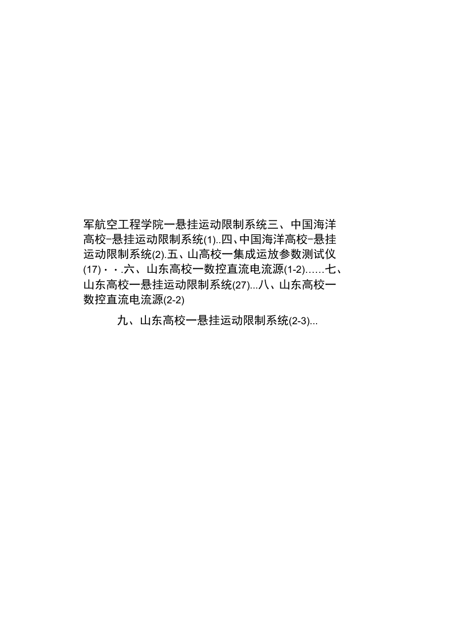 2023年全国大学生电子设计竞赛国家奖作品集锦(山东赛区).docx_第2页