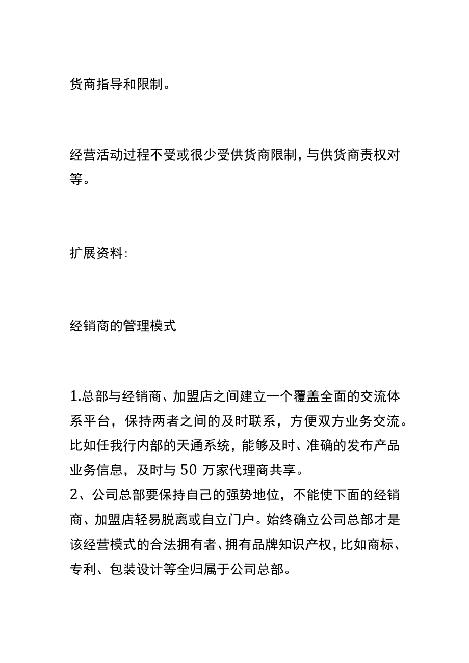 经销商、分销商和代理商的区别.docx_第3页