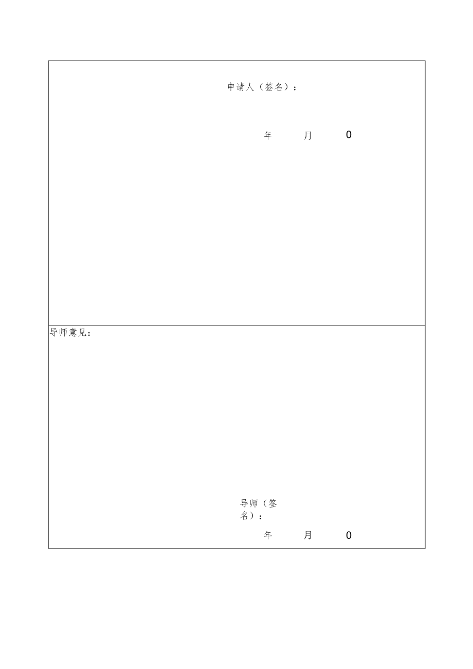 青岛大学研究生学位论文盲评增评申请表.docx_第2页
