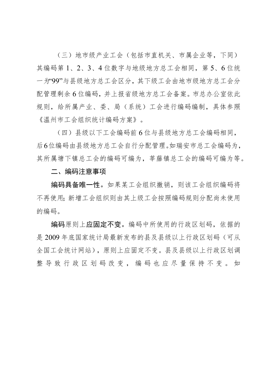 温州市工会组织统计编码编制方案.docx_第2页