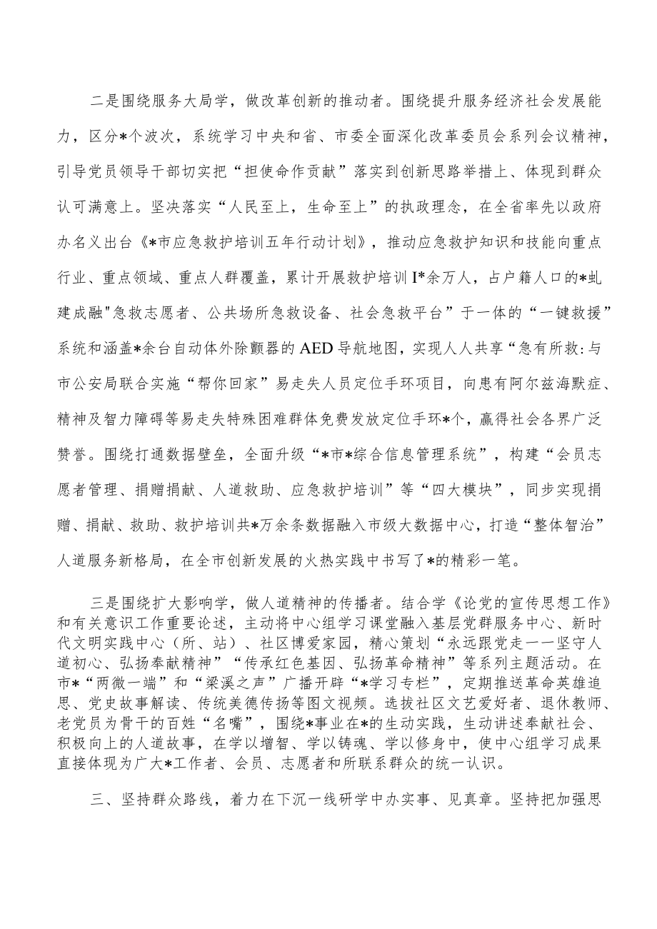 2023年理论学习中心组学习情况汇报.docx_第3页