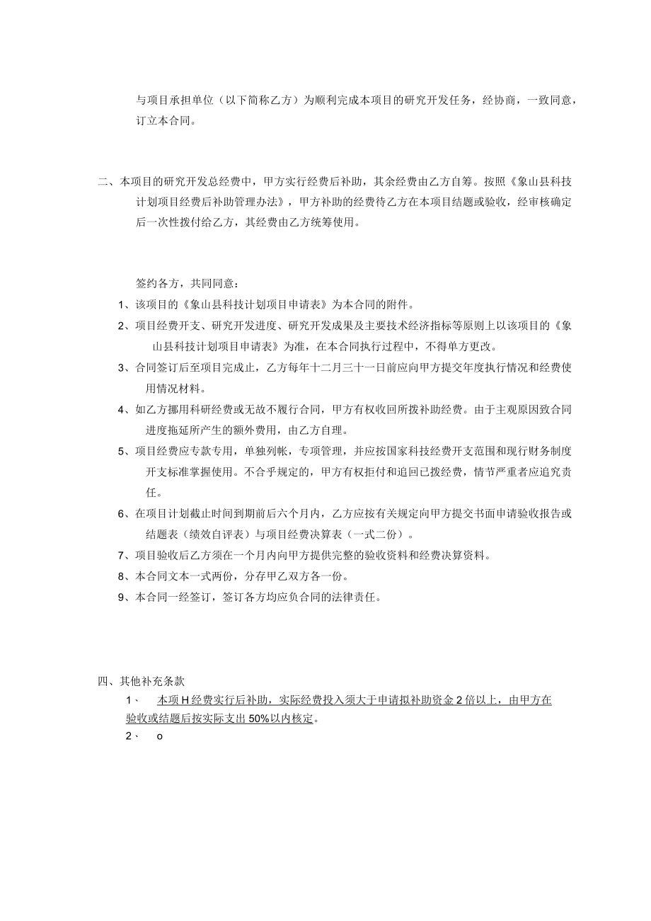 象山县科技计划项目合同书.docx_第2页