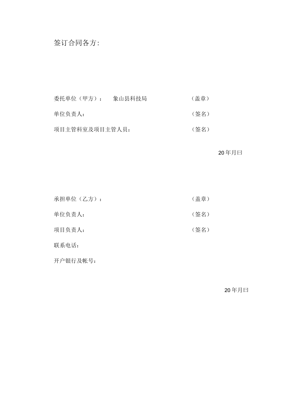 象山县科技计划项目合同书.docx_第3页