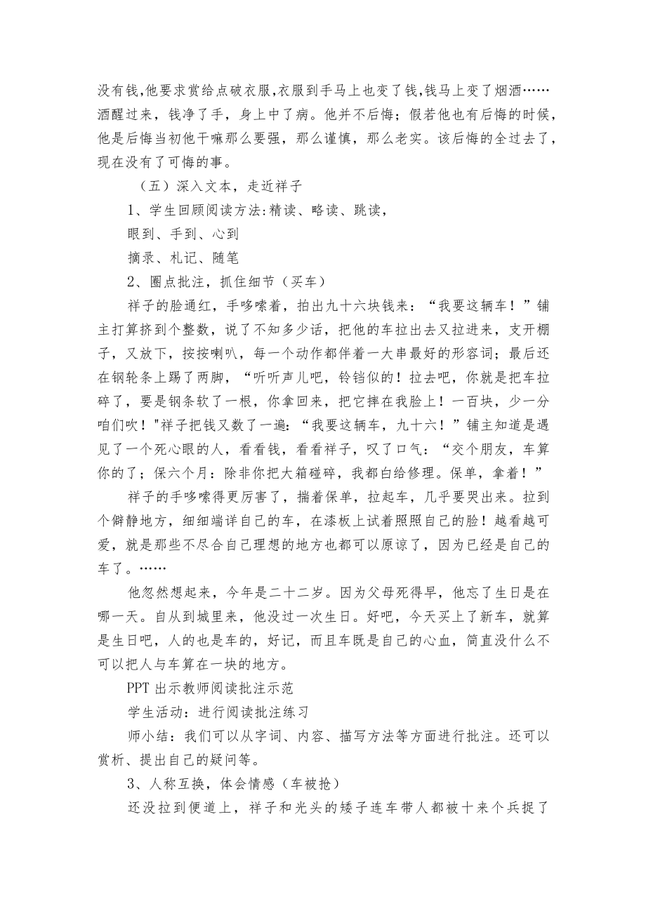 第三单元名著导读《骆驼祥子》一等奖创新教学设计_2.docx_第3页