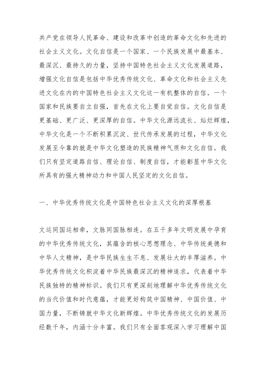 认识中国特色社会主义文化科学内涵的重要意义.docx_第2页