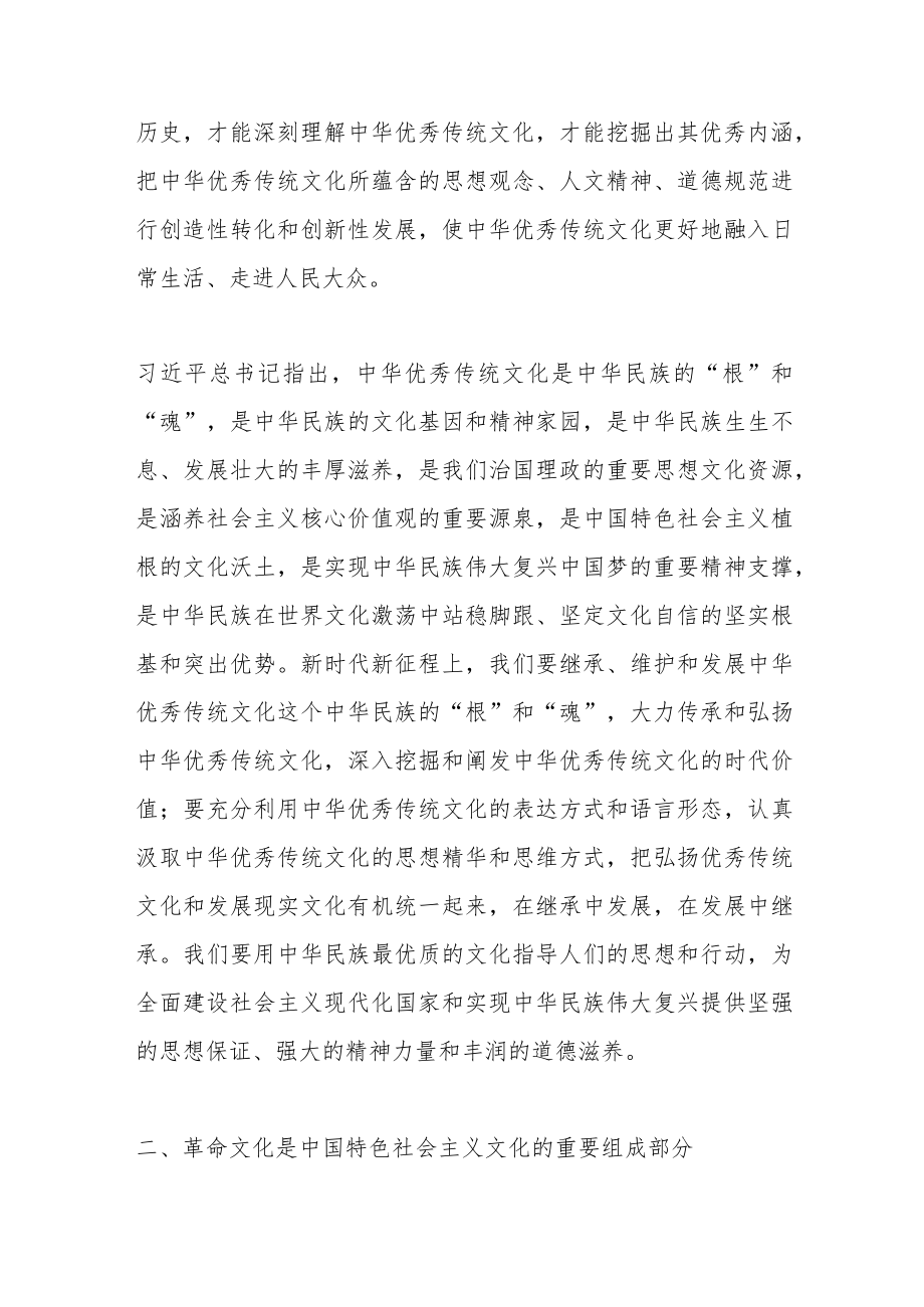 认识中国特色社会主义文化科学内涵的重要意义.docx_第3页