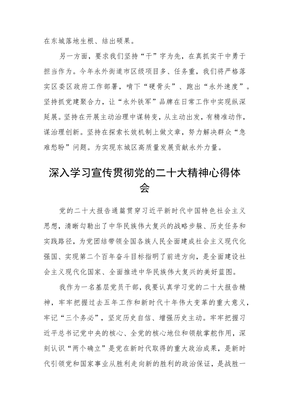 街道干部学习贯彻党的二十大精神培训班学员学习心得范文(3篇).docx_第2页