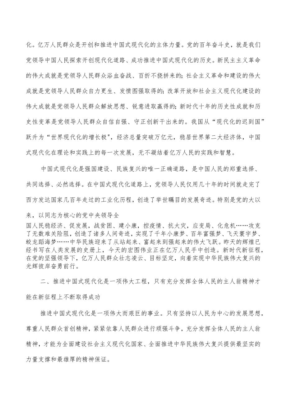 全力推进现代化建设党课讲稿.docx_第2页