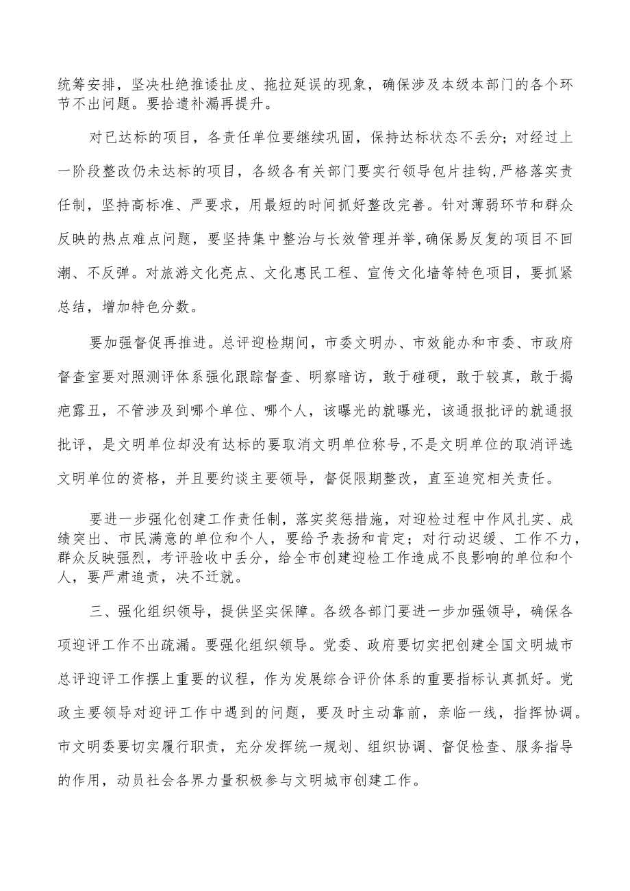 创建文明城市推进会强调要求.docx_第2页