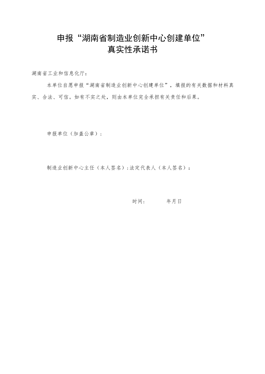 湖南省制造业创新中心创建单位申报书.docx_第3页