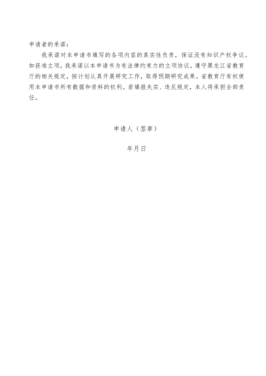 黑龙江省高等学校智库开放课题申请评审书.docx_第2页