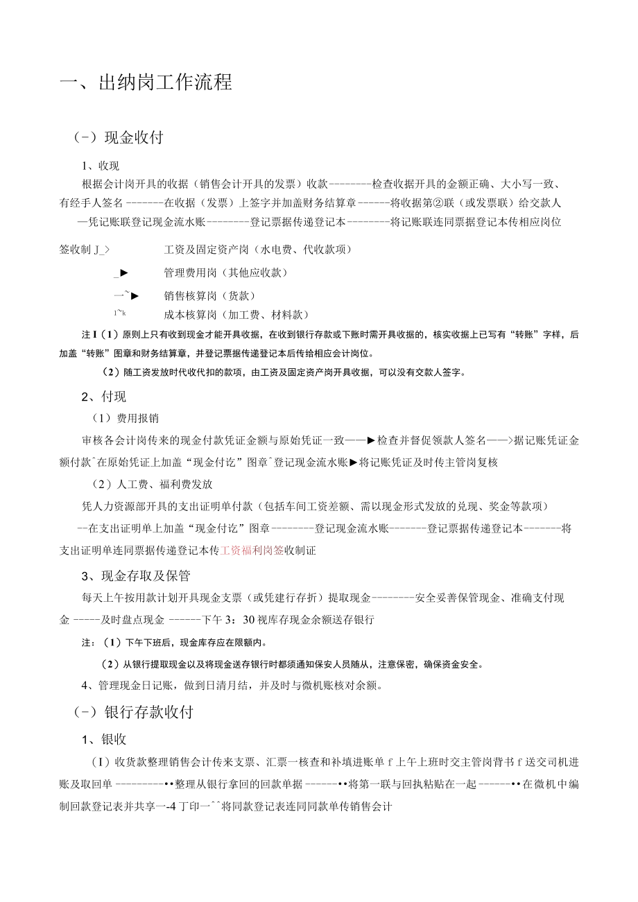 财务工作流程.docx_第2页