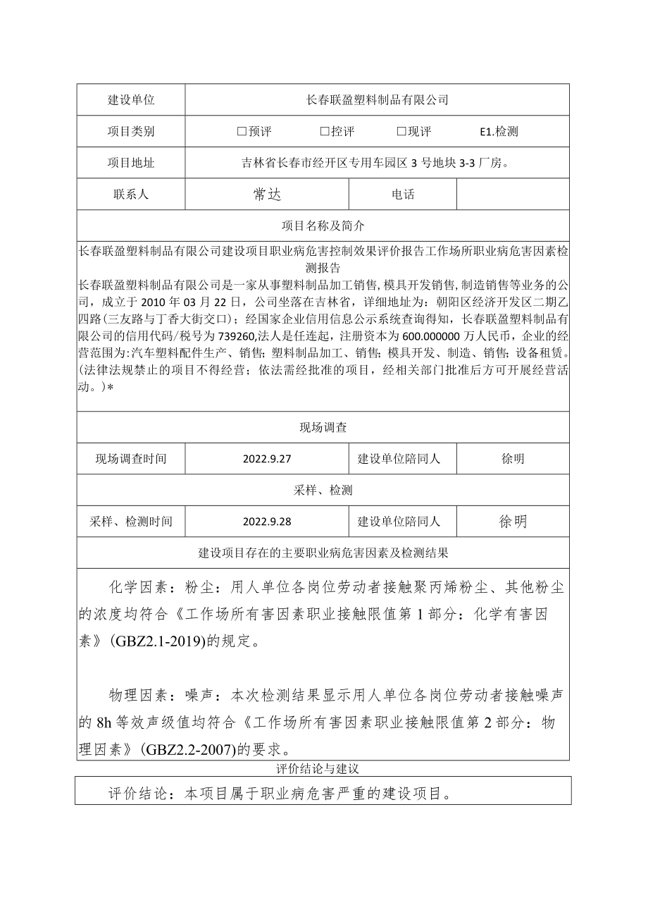 长春联盈塑料制品有限公司.docx_第1页