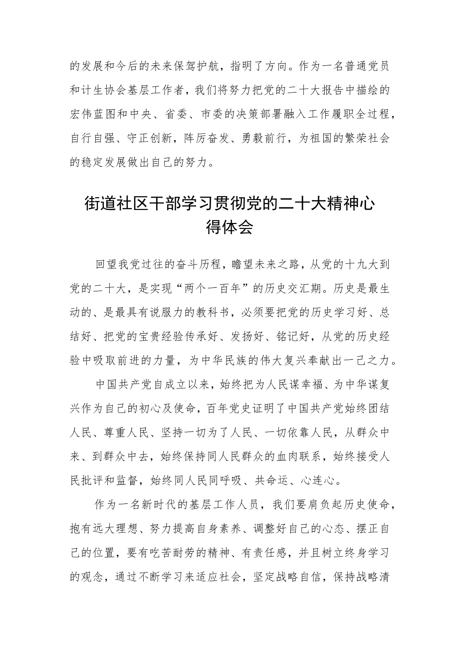 街道干部学习贯彻党的二十大精神心得体会范文(3篇).docx_第3页