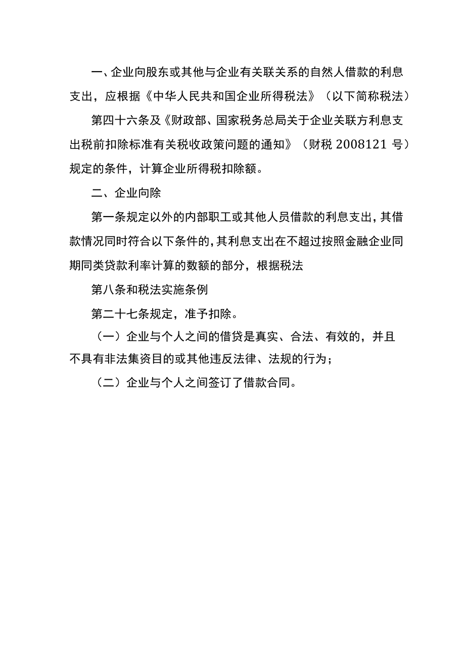 企业之间进行无息借款是否还要缴纳增值税吗.docx_第3页