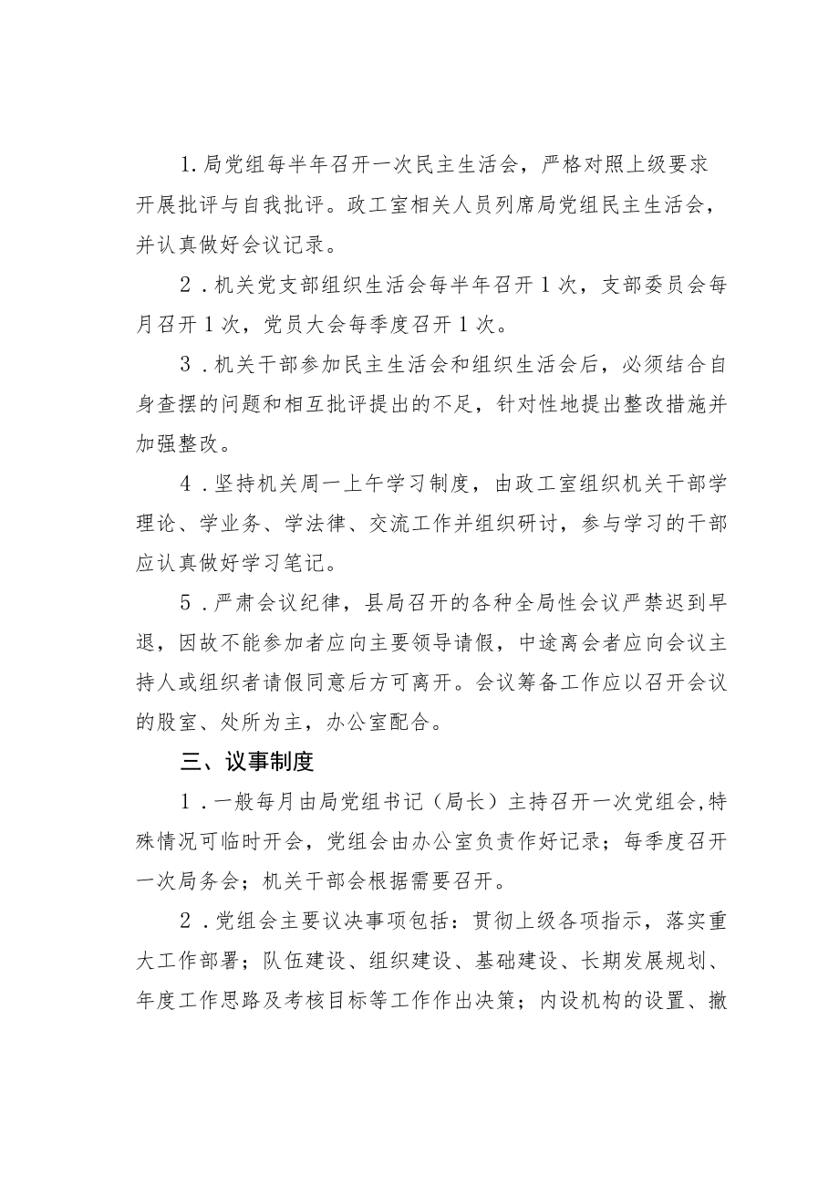 某某县司法局机关管理制度汇编.docx_第2页