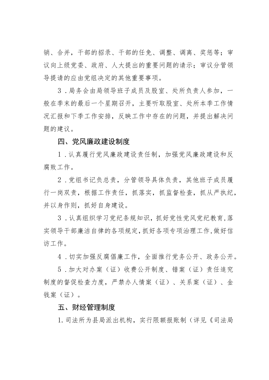 某某县司法局机关管理制度汇编.docx_第3页