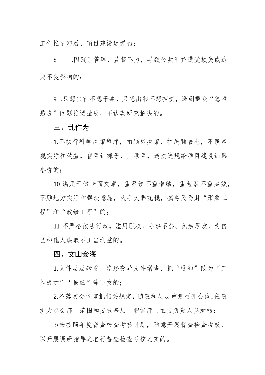 政府系统“改进作风、狠抓落实”年自查自纠问题清单.docx_第2页