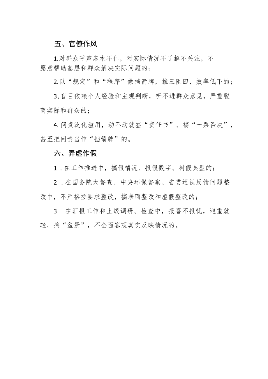 政府系统“改进作风、狠抓落实”年自查自纠问题清单.docx_第3页