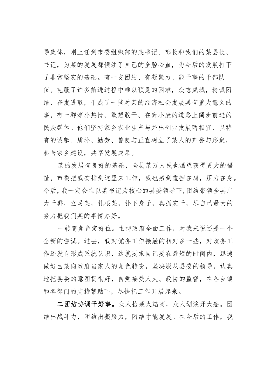 新任县长在见面会上的讲话.docx_第2页