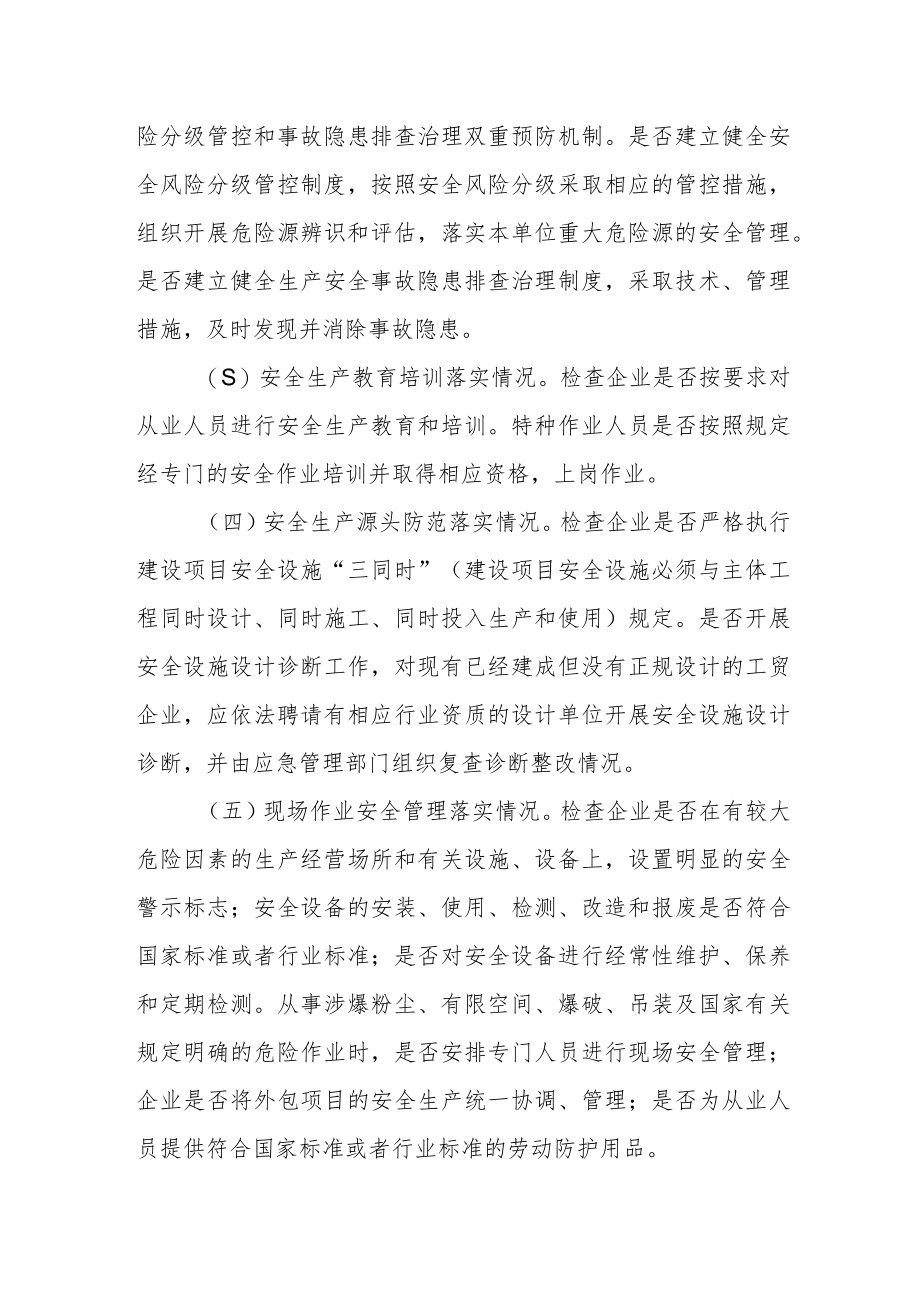 2023年工贸行业监管执法计划.docx_第2页