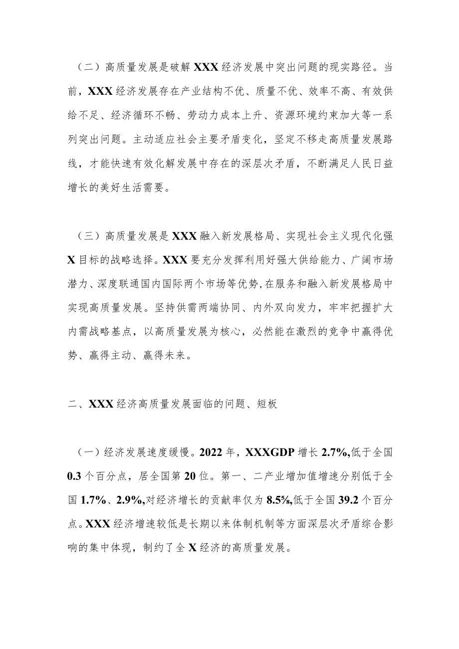 关于推动地区经济高质量发展工作报告.docx_第2页