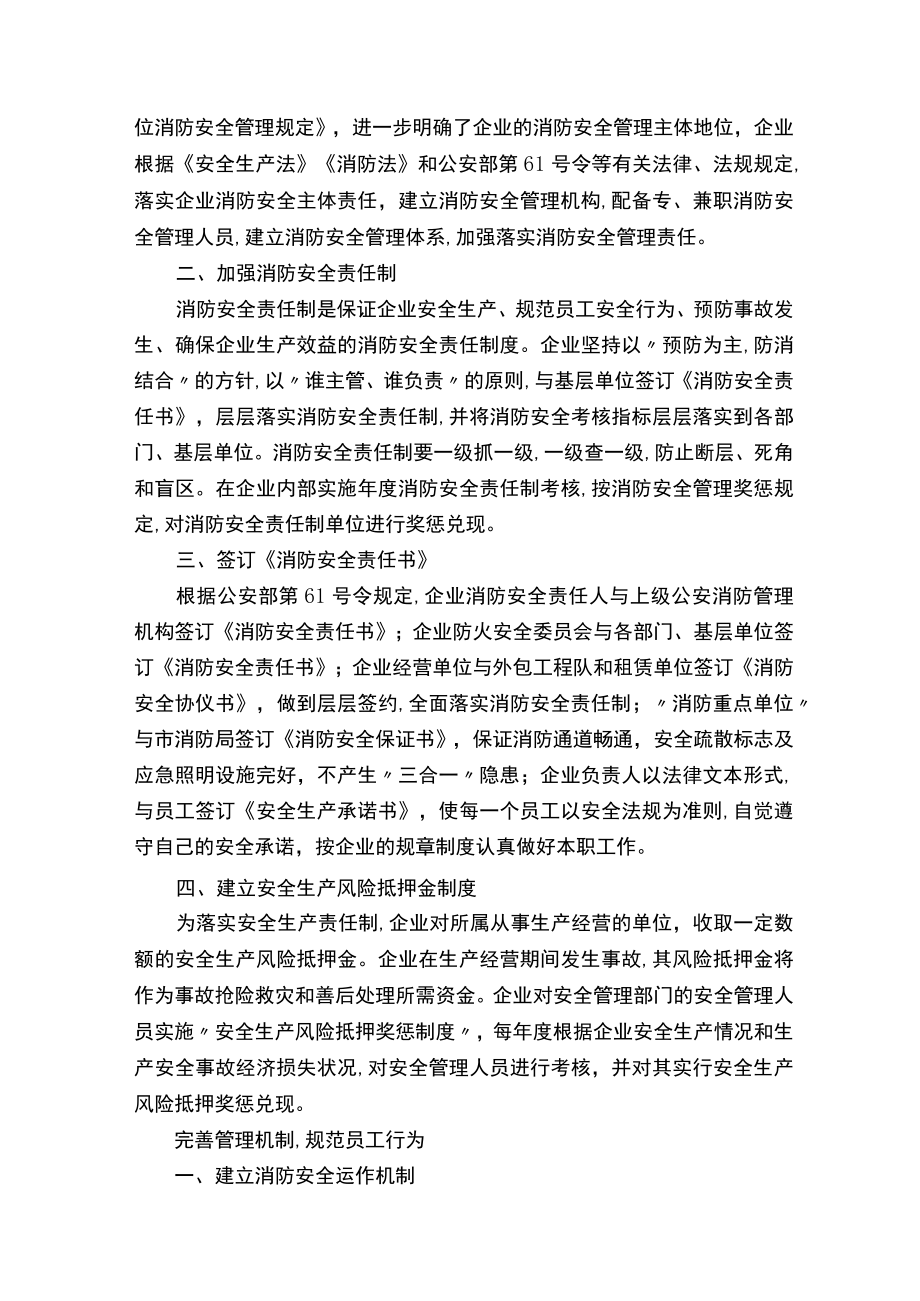 落实企业消防安全主体责任.docx_第2页