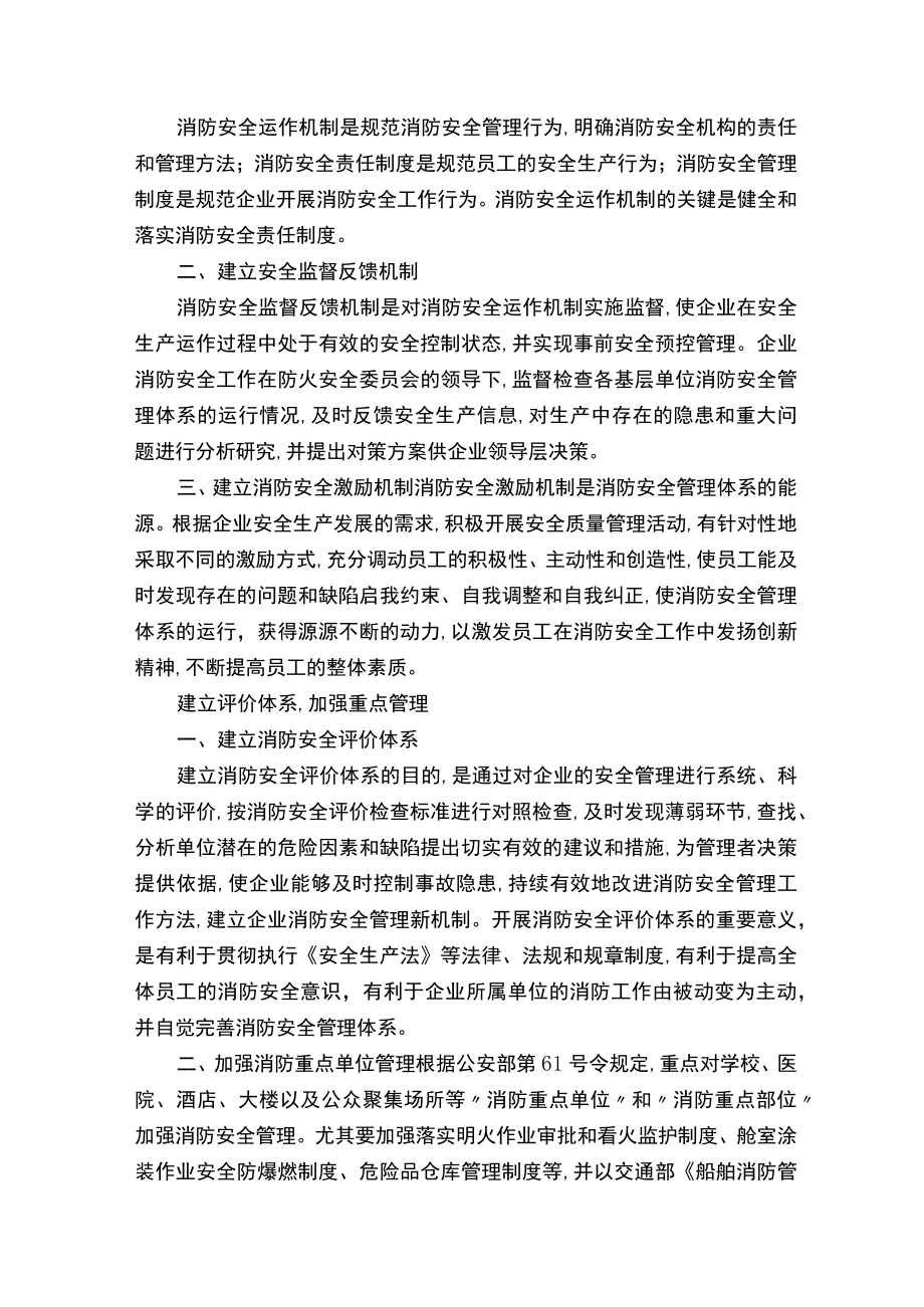 落实企业消防安全主体责任.docx_第3页