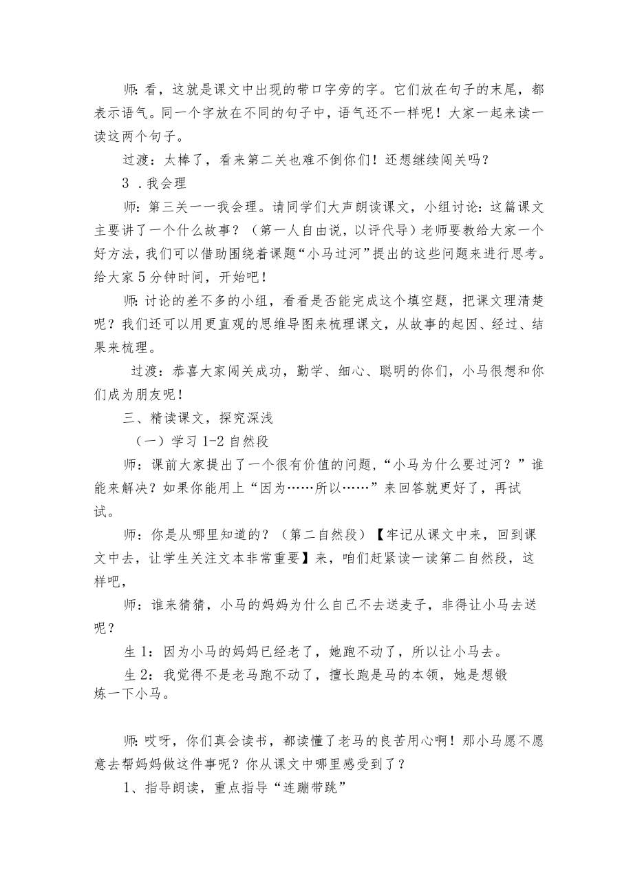 14小马过河 一等奖创新教学设计.docx_第3页