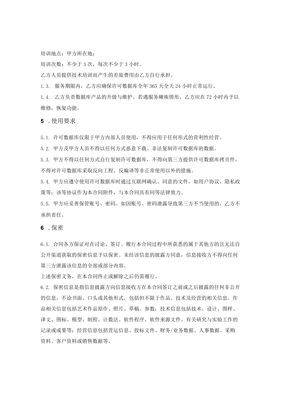 数据库许可使用合同（限定IP地址使用）.docx_第3页