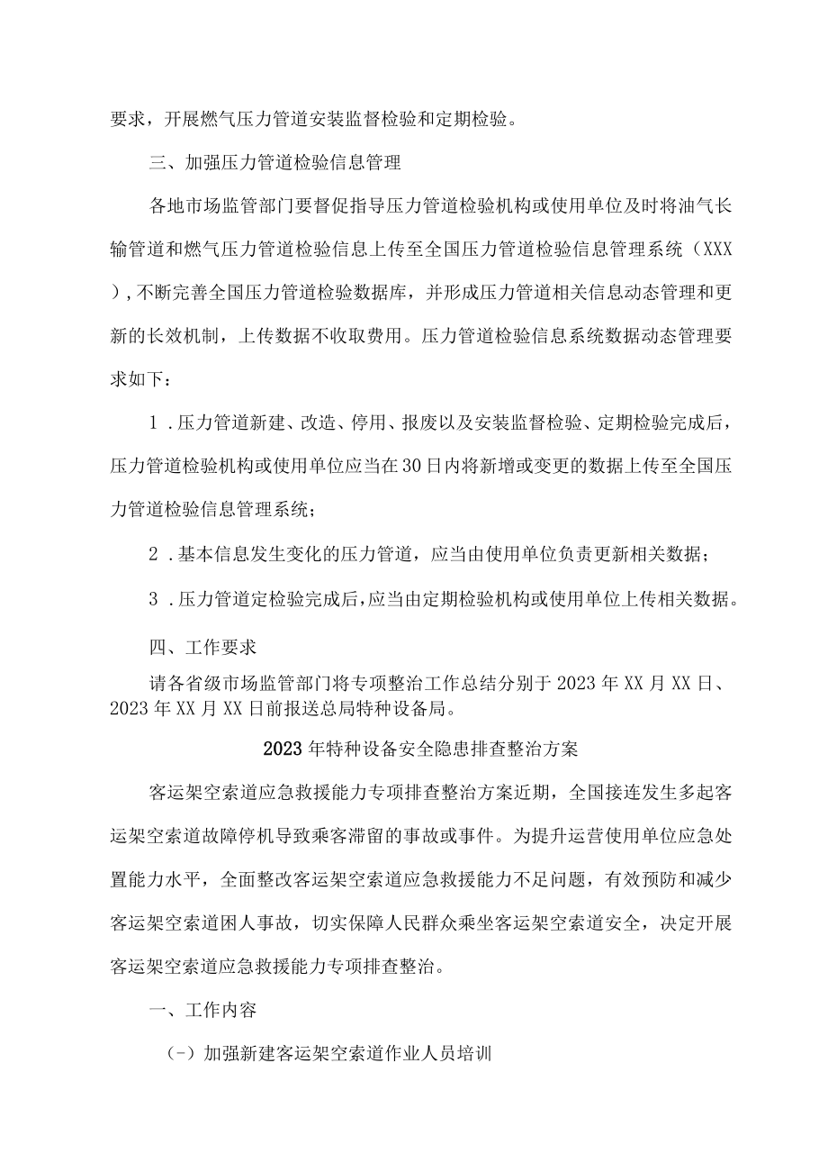 2023年民营单位开展特种设备安全隐患排查整治专项方案 （4份）.docx_第2页