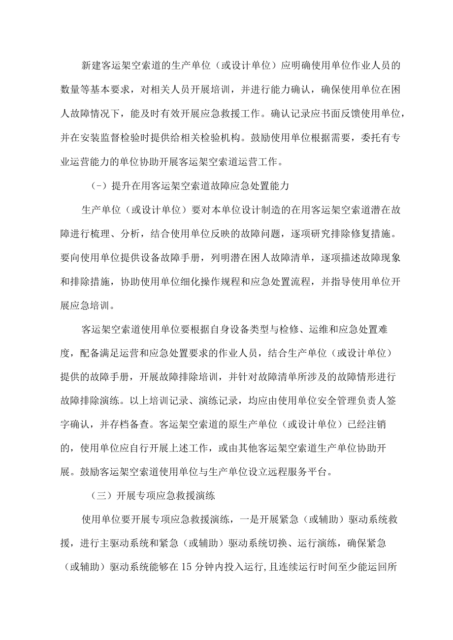 2023年民营单位开展特种设备安全隐患排查整治专项方案 （4份）.docx_第3页