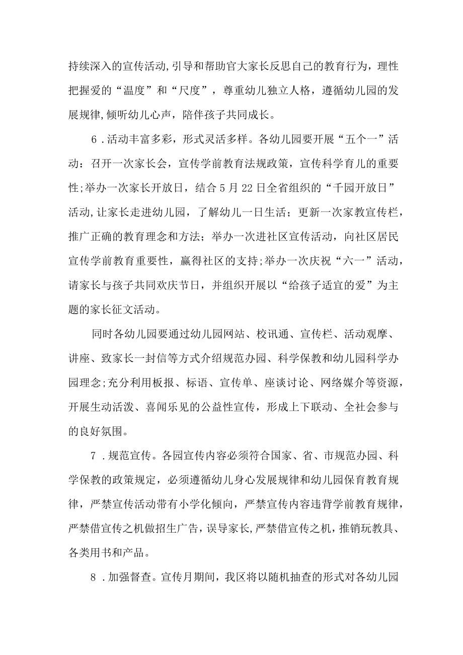 2023年乡镇幼儿园全国学前教育宣传月活动工作方案及总结.docx_第3页