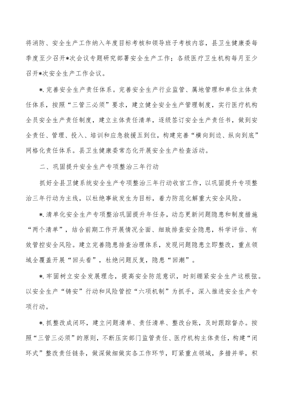 卫健系统安全生产消防安全工作要点.docx_第2页